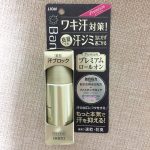 banのプレミアムロールオン購入して効果を体験!脇汗は止まるのか?