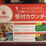 阿寒の鶴雅ウィングスの日帰りランチビュッフェに行ってきた感想レポ♪
