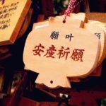 安産祈願のお礼参りいつ行く?仏滅や違う神社でもマナー違反じゃない?